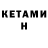 КЕТАМИН ketamine Adenoma ND